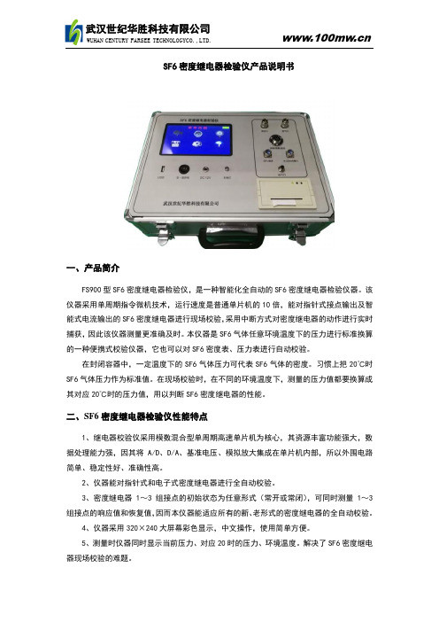 六氟化硫密度继电器检测仪产品说明书