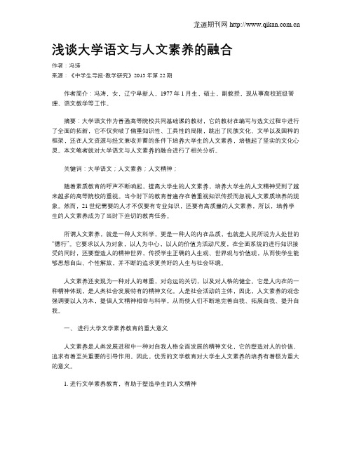 浅谈大学语文与人文素养的融合