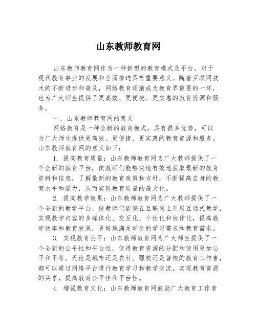 山东教师教育网