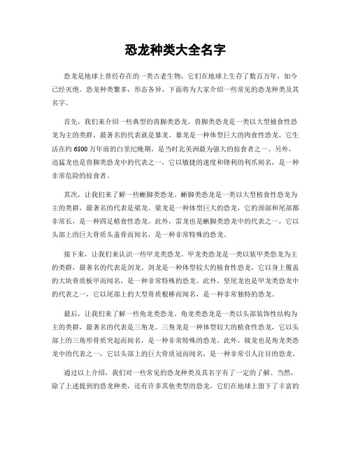 恐龙种类大全名字