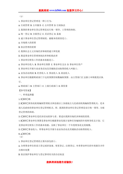 2014年曲靖事业单位招聘考试基础笔试考点强化题