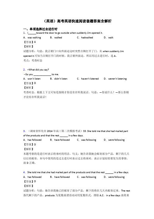 (英语)高考英语快速阅读套题答案含解析