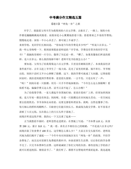 陕西中考满分作文精选5篇 (24)