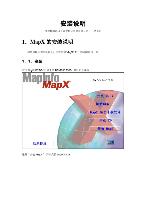 诺西平台安装说明