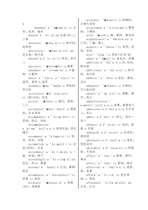 大学英语四级单词大全