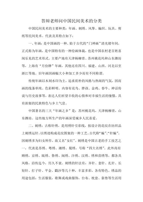 答辩老师问中国民间美术的分类