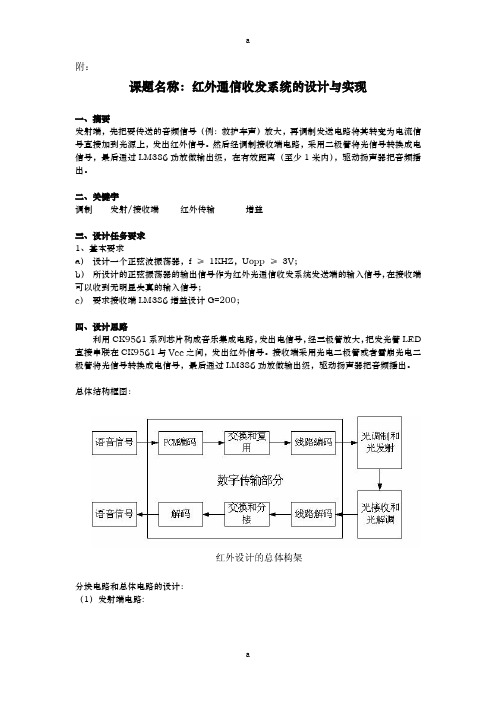 《红外收发实验》word版