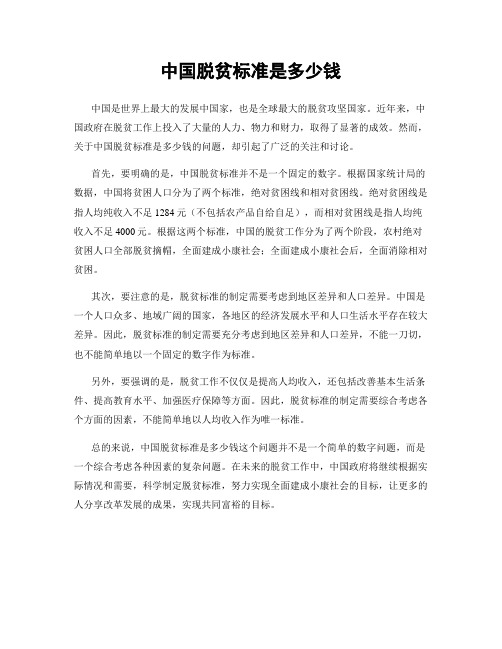 中国脱贫标准是多少钱