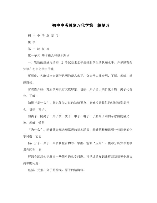 最新初中中考总复习化学第一轮复习优秀名师资料