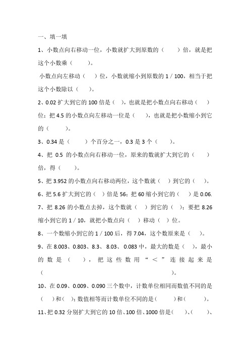 小数点移动练习题