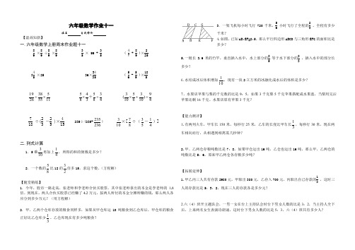 六年级数学上册周末作业题十一