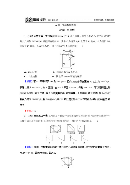 高考文科数学第8章8.1 空间几何体的结构特征、三视图和直观图试题