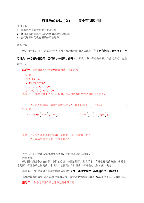 有理数的乘法法则