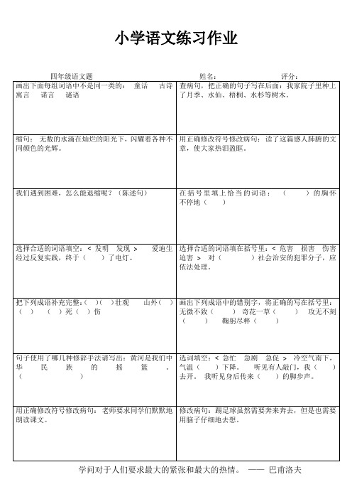 小学四年级语文轻松课后练习III (3)