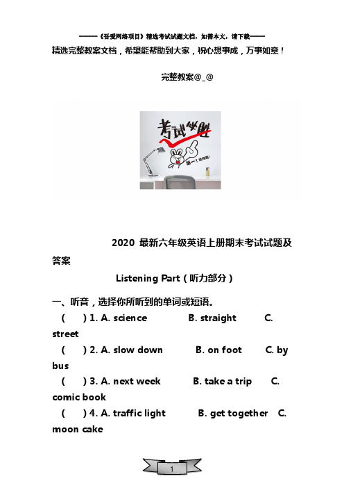 2020最新六年级英语上册期末考试试题及答案