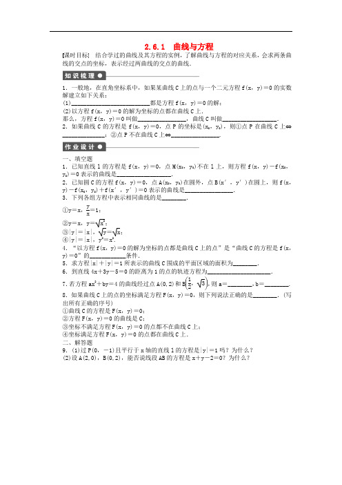 高中数学 2.6.1曲线与方程课时作业 苏教版选修21