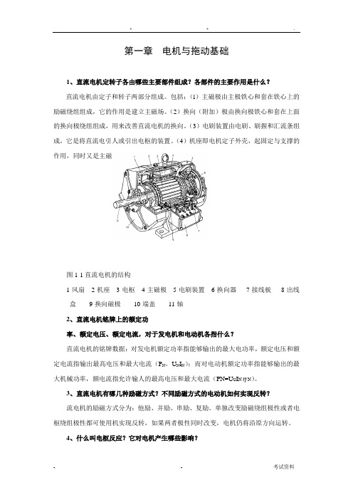 电气传动与调速系统课程思考题与习题解答一.