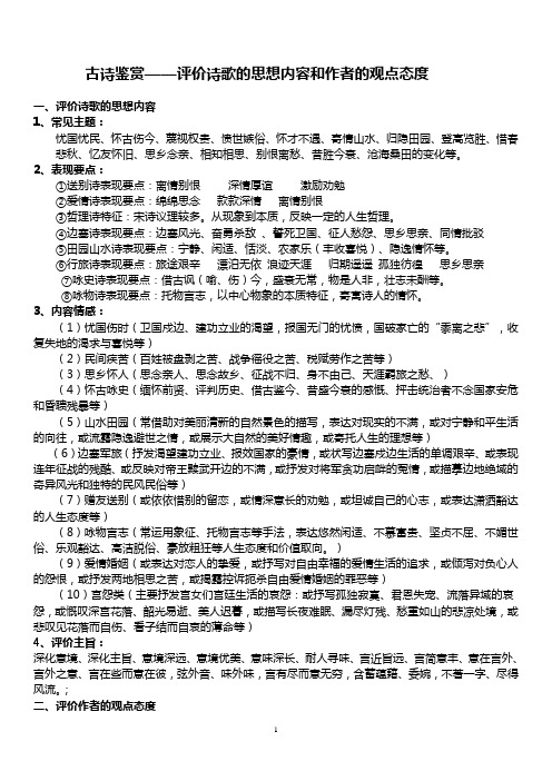 难点26 评价古典诗词的思想内容或作者的观点