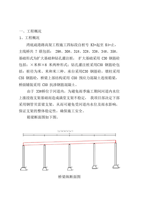 钢管支架贝雷梁施工方案