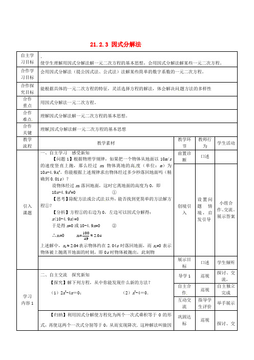 九年级数学上册 21.2.3 因式分解法教案 (新版)新人教版(4)