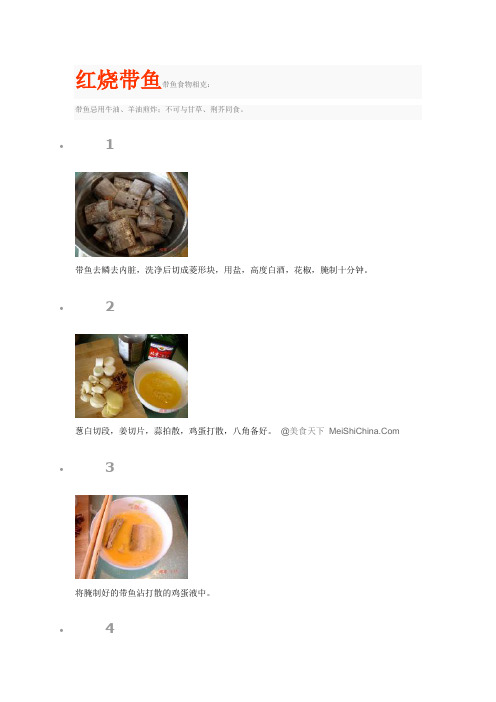 红烧带鱼带鱼食物相克