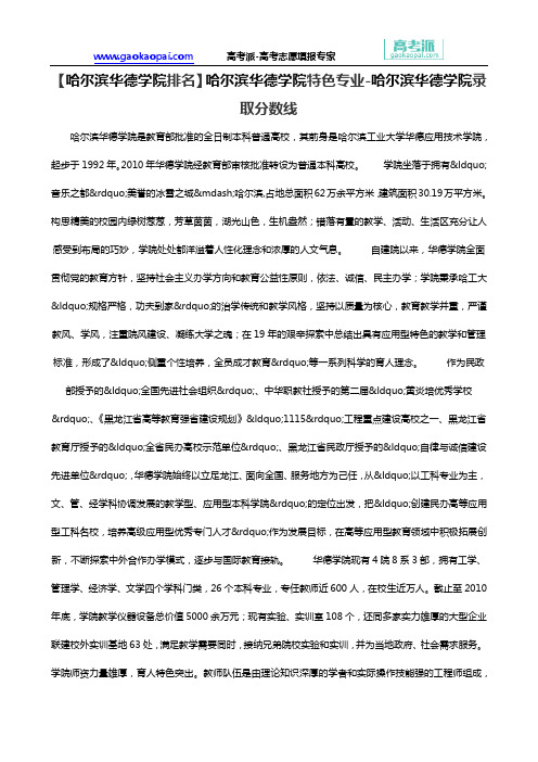 【哈尔滨华德学院排名】哈尔滨华德学院特色专业-哈尔滨华德学院录取分数线