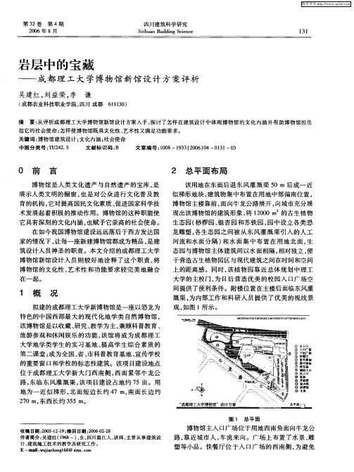 岩层中的宝藏——成都理工大学博物馆新馆设计方案评析