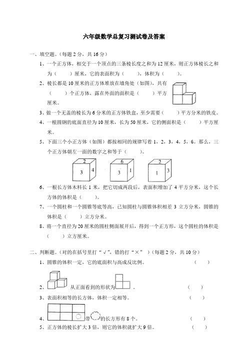 六年级下册数学总复习测试卷及答案