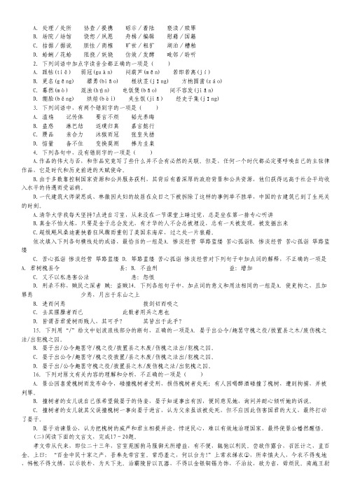 山东省济南市济钢高级中学高三10月第二次质检语文试卷 Word版含答案.pdf