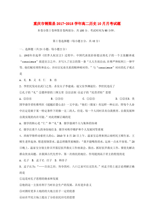 高二历史10月月考试题(1)word版本