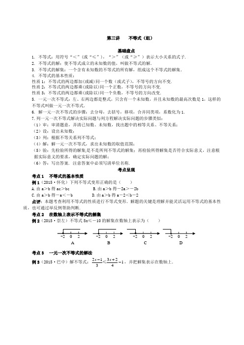 数学华东师大版七年级下册初三复习课不等式(组)