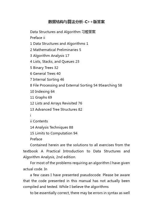 数据结构与算法分析-C++版答案