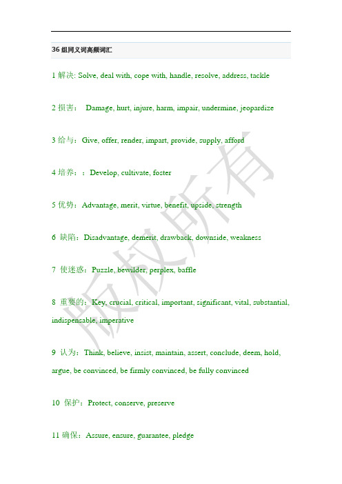 大学CET六级36组同义词高频词汇