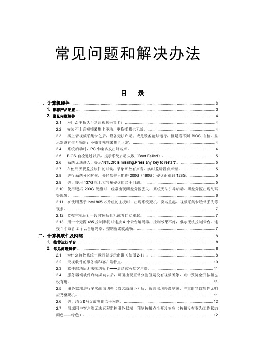 一卡通软件使用时的常见问题及解决办法