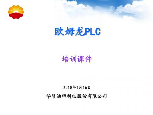 欧姆龙PLC使用方法