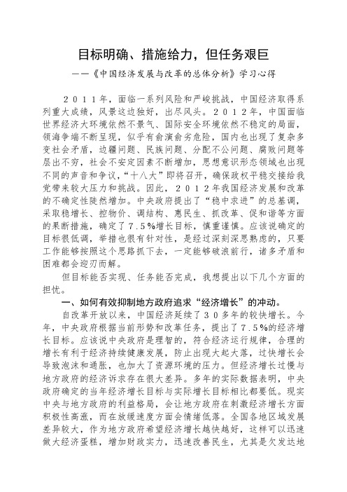 《中国经济发展与改革的总体分析》学习心得