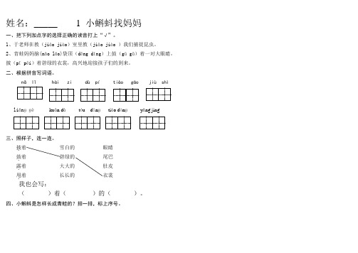 部编二年级上语文一课一练全册可打印