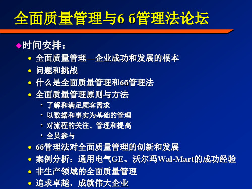 全面六西格玛质量管理法