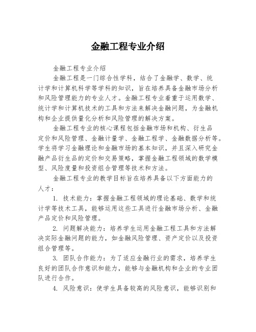 金融工程专业介绍