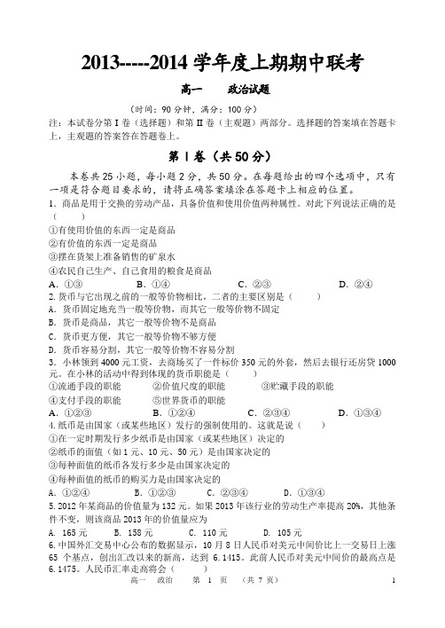 2013-2014学年商丘六校高一期中联考试题