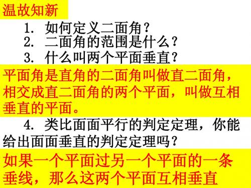 48.平面和平面垂直的判定与性质