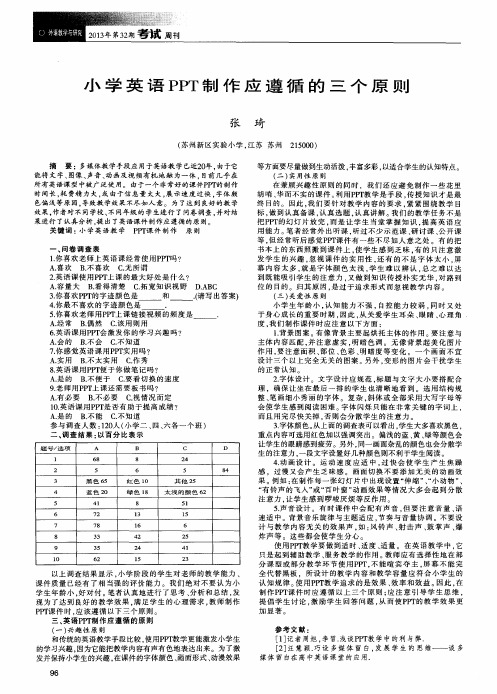 小学英语PPT制作应遵循的三个原则