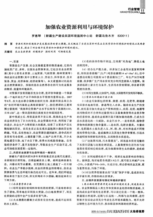 加强农业资源利用与环境保护