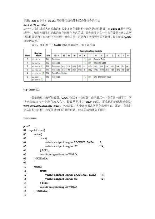 NIOS II中结构体与联合体的用法