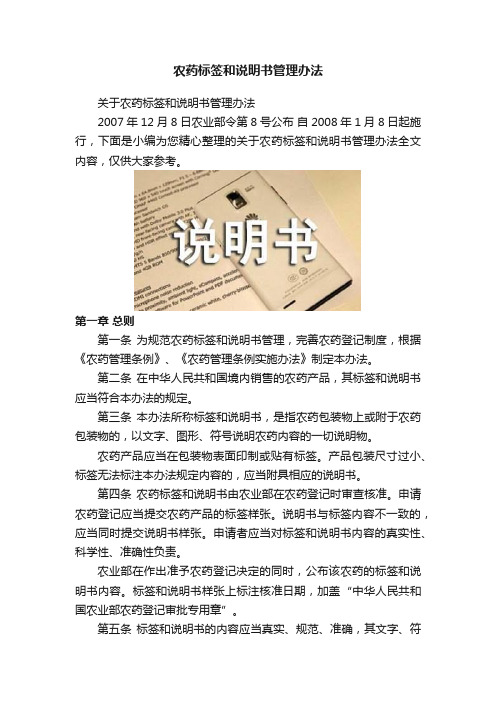 农药标签和说明书管理办法