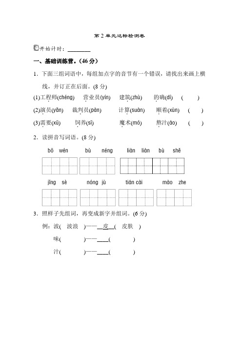 新部编人教版二年级下册语文第二单元试卷A卷含答案