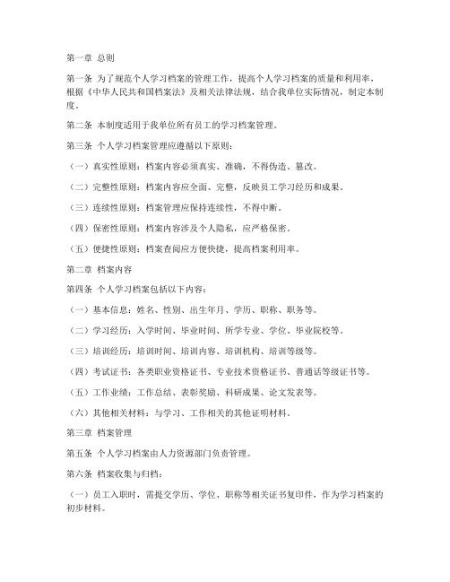 个人学习档案管理制度