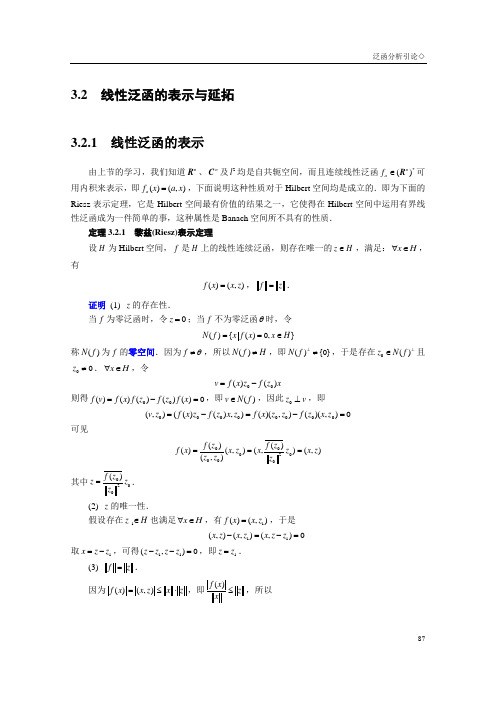 32 线性泛函的表示与延拓