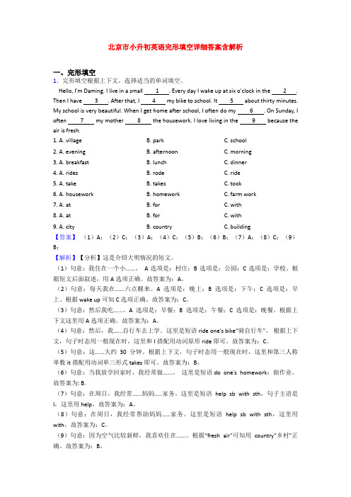 北京市小升初英语完形填空详细答案含解析