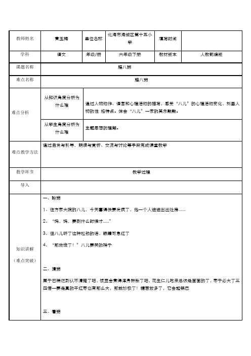 六年级语文教案 腊八粥(区一等奖)